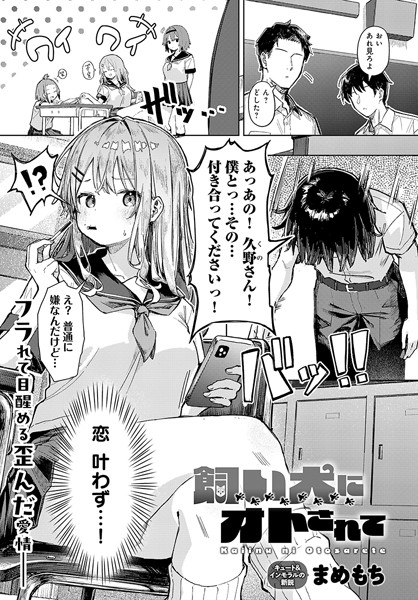 【漫画フル】k568agotp08750 | 飼い犬にオトされて | まめもち(オナニー)