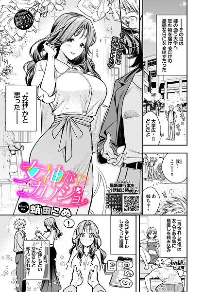 【漫画フル】b472abnen04003 | 女神なカノジョ | 蛸田こぬ コミックバベル編集部(女子大生)