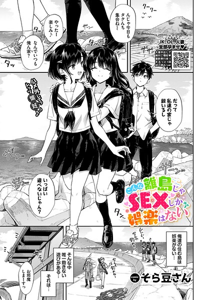 【漫画フル】b472abnen04005 | こんな離島じゃSEXしか娯楽はない | そら豆さん コミックバベル編集部(恋愛)