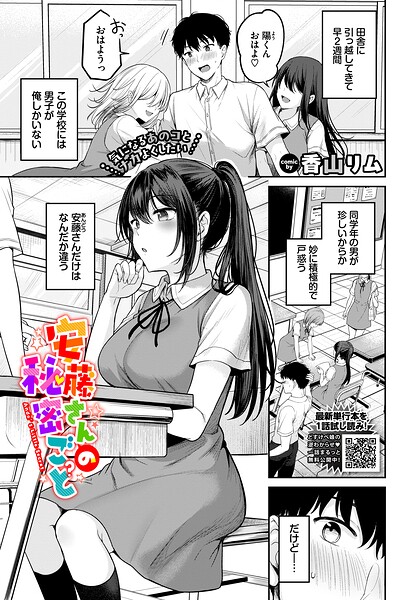 【漫画フル】b472abnen04006 | 安藤さんの秘密ごと | 香山リム コミックバベル編集部(恋愛)