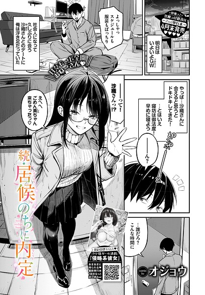 【漫画フル】b472abnen04008 | 続・居候のちに内定 | オジョウ コミックバベル編集部(めがね)