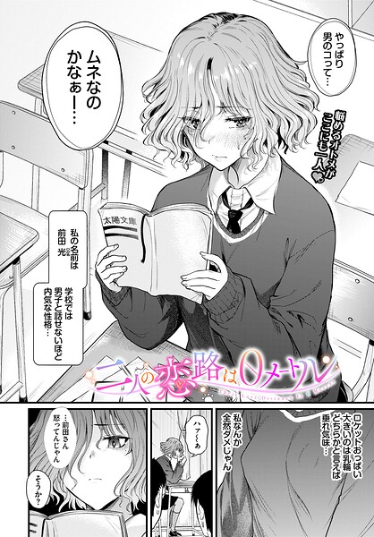 【漫画フル】b472abnen04009 | 二人の恋路は0メートル | ナスムスビム コミックバベル編集部(ラブコメ)
