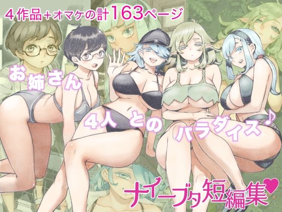 【漫画フル】d_262172 | ナイーブタ短編集 | ナイーブタ(フェラ)