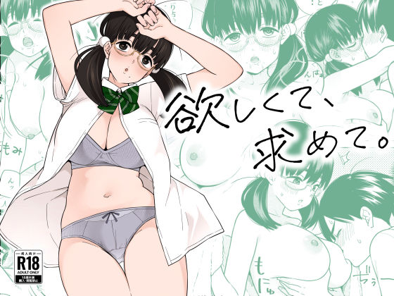 【漫画フル】d_309281 | 欲しくて、求めて。 | きいろいたまご(フェラ)