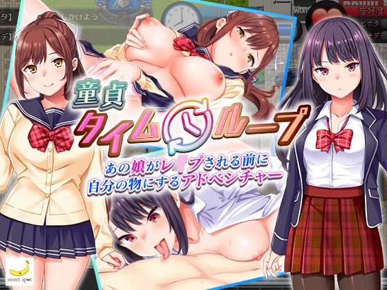 【漫画フル】d_370790 | 童貞タイムループ〜あの娘がレ●プされる前に自分の物にするアドベンチャー〜 | sweetspot(野外・露出)