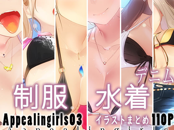 【漫画フル】d_444905 | Appealingirls03 | ゼログラフィティ(男性向け)
