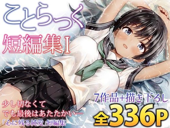 【漫画フル】d_727961 | ことらっく短編集1 | ことらっく(中出し)