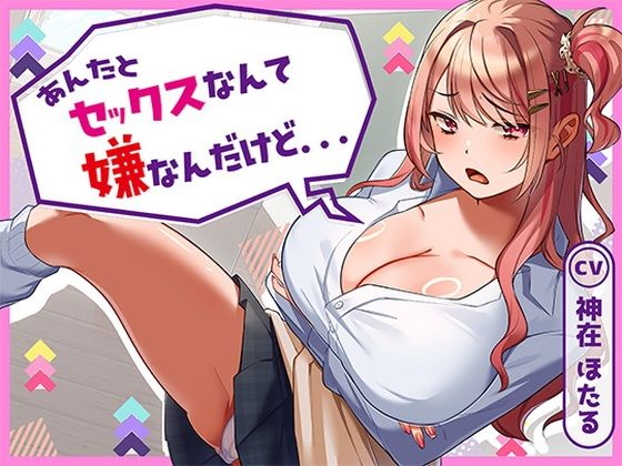 【漫画フル】d_728802 | あんたとセックスなんて嫌なんだけど… | アオハルすぷりっと(フェラ)