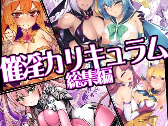【漫画フル】d_747906 | 催淫カリキュラム総集編 | ドダメ屋さん(体操着・ブルマ)