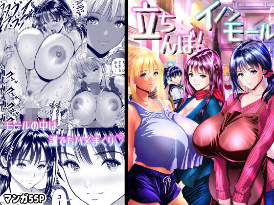 【漫画フル】d_750747 | 立ちんぼ！イノンモール -モールの中はハメ放題！店員、人妻、美人受付に中出しまくり- | パンダシズク(中出し)