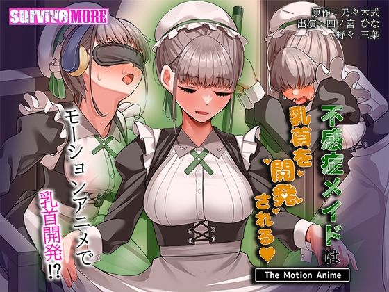 【漫画フル】d_750882 | 不感症メイドは乳首を開発される The Motion Anime | survive more(巨乳)
