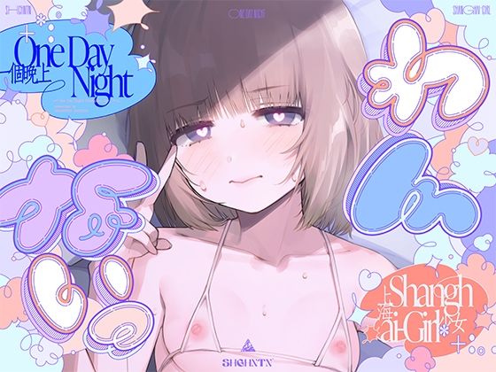 【漫画フル】d_751652 | ?わんないっ/＋＊:゜＃奇跡の三夜、滝本彗！セフレか彼女か…セックスバトル！無毛ぷにまんド突かれのけぞり連続敗北、潮吹き一閃！飛ばせアリーナ、二階席〜＊＋:。. | 上海飯店(バイノーラル)