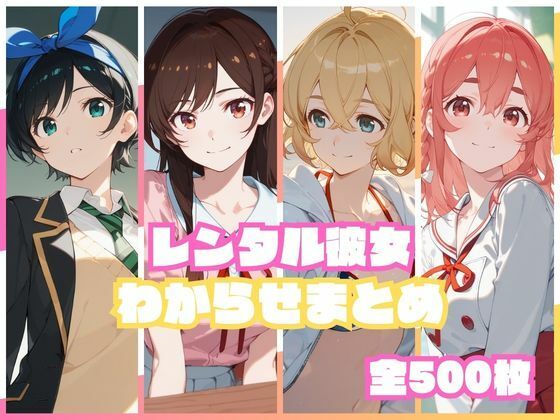 【漫画フル】d_751699 | レンタル彼女わからせまとめ | memento森(着衣)