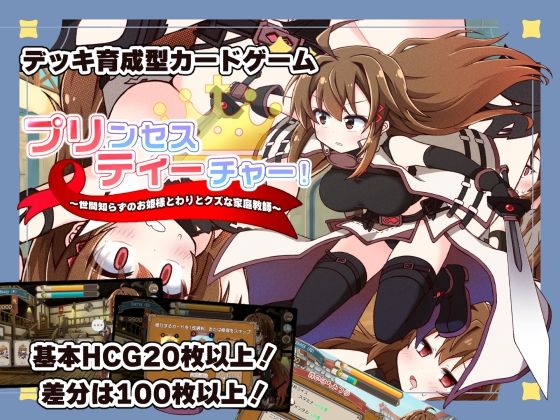 【漫画フル】d_753167 | プリンセスティーチャー！〜世間知らずのお姫様と割とクズな家庭教師〜 | 犬オレンジ(フェラ)
