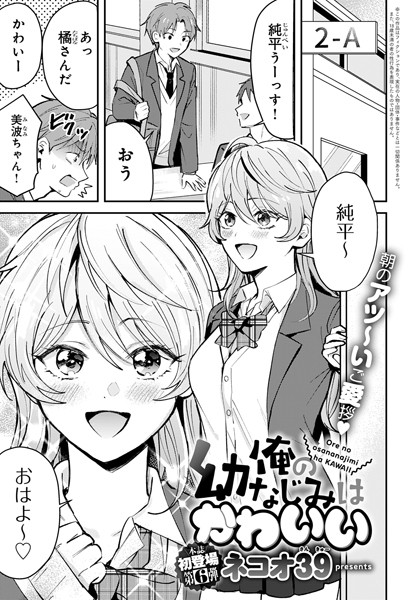 【漫画フル】k568agotp02079 | 俺の幼なじみはかわいい | ネコオ39(フェラ)