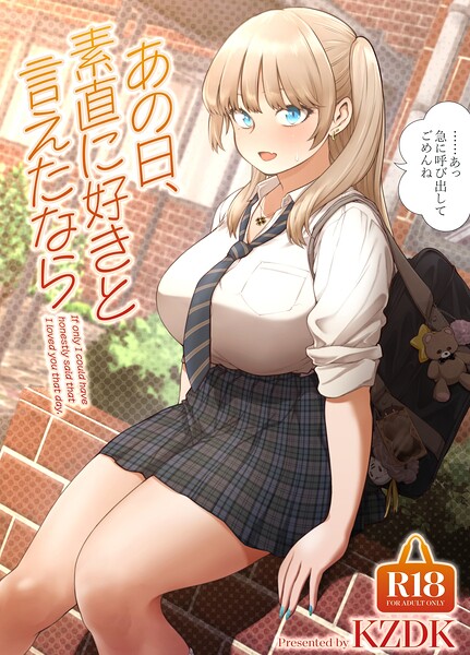 【漫画フル】s166aritr01055 | あの日、素直に好きと言えたなら | カズヲダイスケ