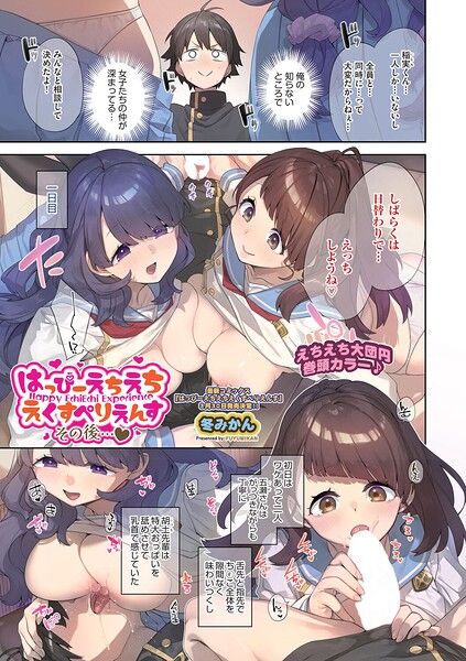 【漫画フル】b120ahit02420 | はっぴーえちえちえくすぺりえんす その後◆ | 冬みかん(ラブコメ)
