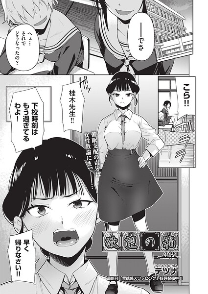 【漫画フル】b120ahit02461 | 欲望の箱 4話 | テツナ(中出し)