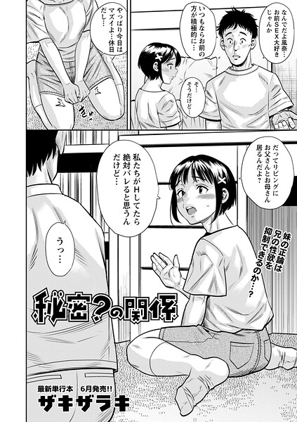 【漫画フル】b182asnw02443 | 秘密？の関係 | ザキザラキ(姉・妹)