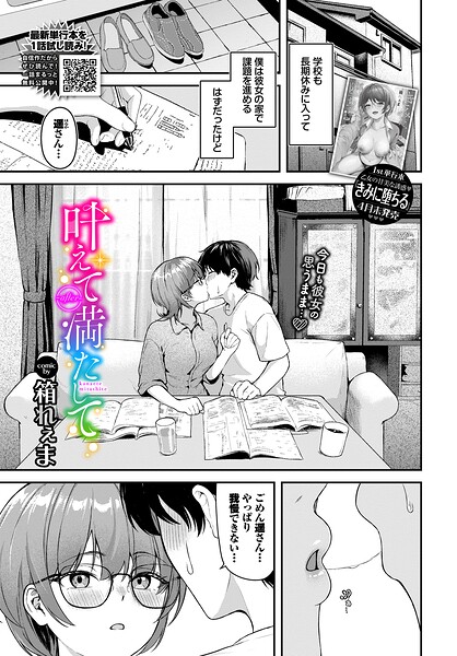 【漫画フル】b472abnen04015 | 叶えて満たして〜after〜 | 箱れぇま コミックバベル編集部(巨乳)
