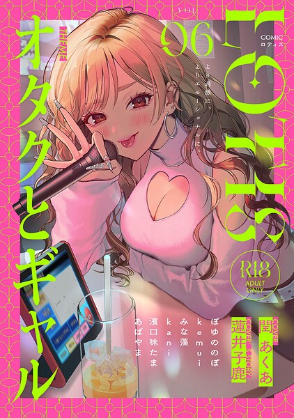 【漫画フル】b866afgwi02195 | COMICロティス Vol.6 | アンソロジー 穴乱 ロティス編集部(恋愛)
