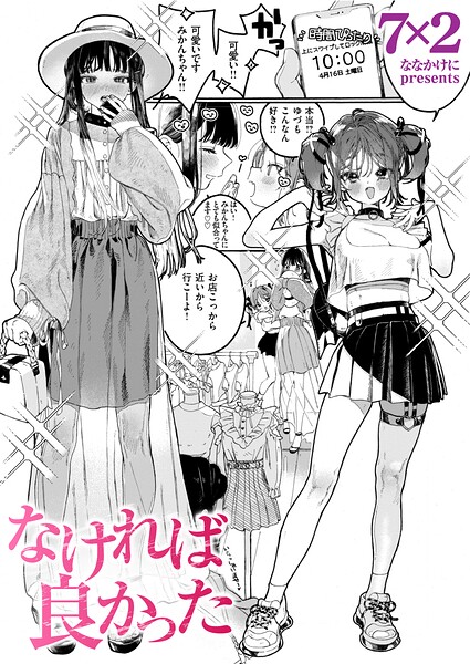【漫画フル】b915awnmg04269 | なければ良かった | 7×2(童貞)