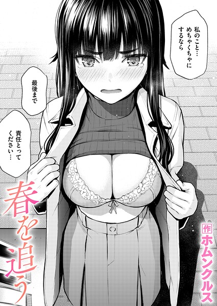 【漫画フル】b915awnmg04290 | 春を追う | ホムンクルス(パンスト・タイツ)