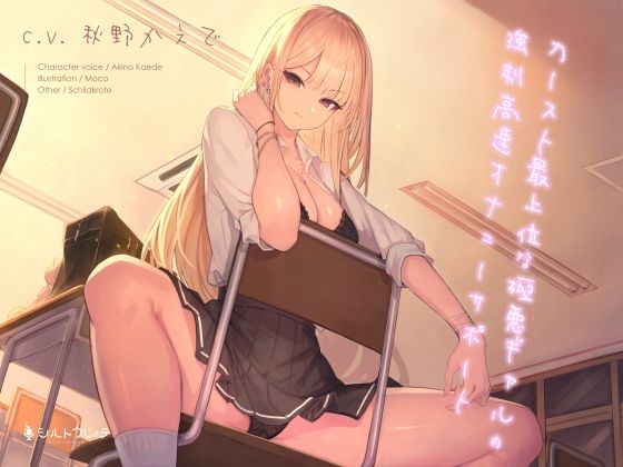 【漫画フル】d_263754 | カースト最上位な極悪ギャルの強●高速オナニーサポート | シルトクレーテ(男性向け)
