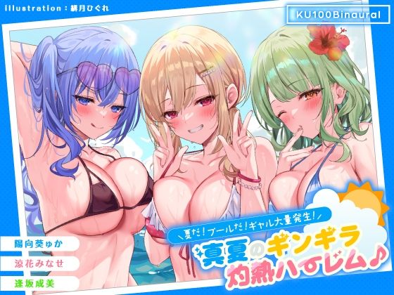 【漫画フル】d_275519 | 【KU100】夏だ！ プールだ！ ギャル大量発生！ 〜真夏のギンギラ灼熱ハーレム♪〜 | Deep；Dahlia(ハーレム)