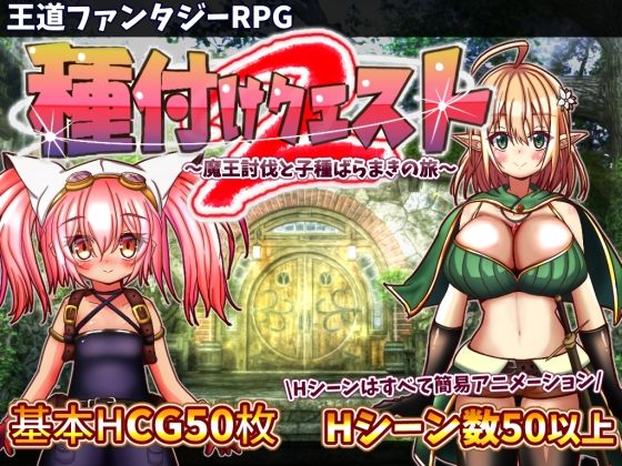 【漫画フル】d_278318 | 種付けクエスト2 | おとめプラス(パイズリ)