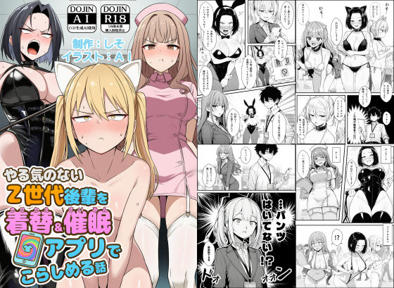 【漫画フル】d_748348 | やる気のないZ世代後輩を着替＆催●アプリでこらしめる話 | COMICアイル(バニーガール)