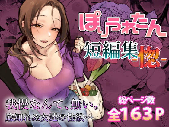 【漫画フル】d_757586 | ぽりうれたん短編集-惚- | ぽりうれたん(ベスト・総集編)