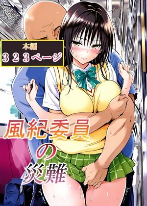 【漫画フル】d_762791 | 風紀委員の災難 | LoveSeal(パンチラ)