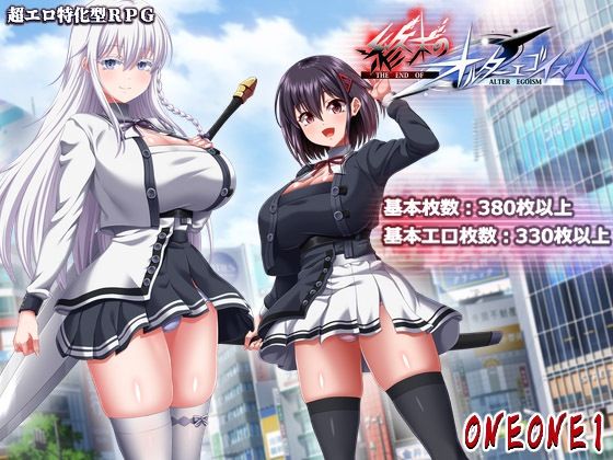 【漫画フル】d_764635 | 終末のオルターエゴイズム＋DLCセット | ONEONE1(ロールプレイング)