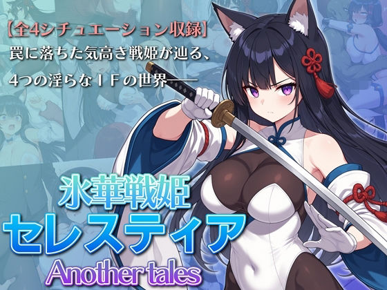 【漫画フル】d_765622 | 氷華戦姫セレスティア Another tales | AI魔法少女(男性向け)