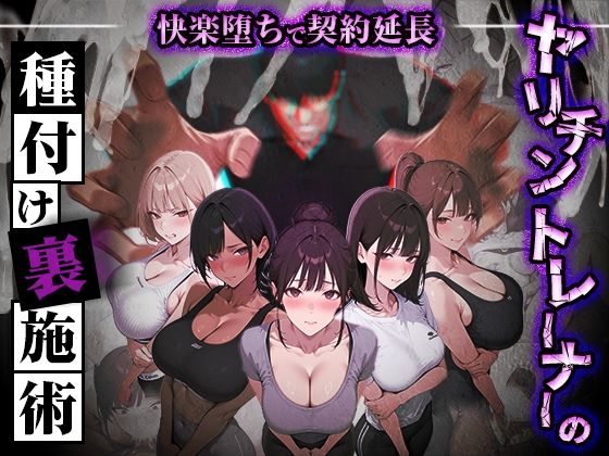 【漫画フル】d_769860 | ヤリチントレーナーの種付け裏施術〜快楽堕ちで契約延長〜 | ぺにぺに研究所(中出し)