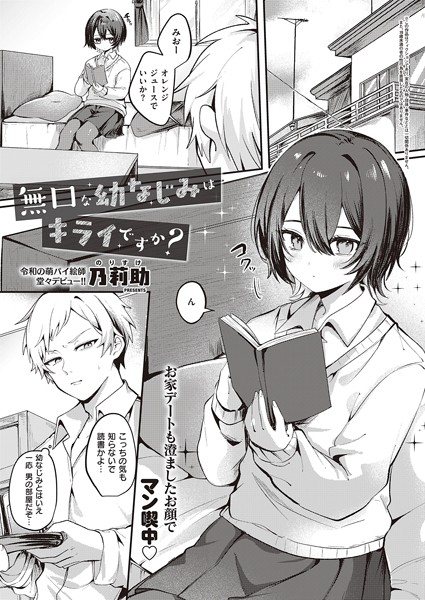 【漫画フル】k568agotp05605 | 無口な幼なじみはキライですか？ | 乃莉助