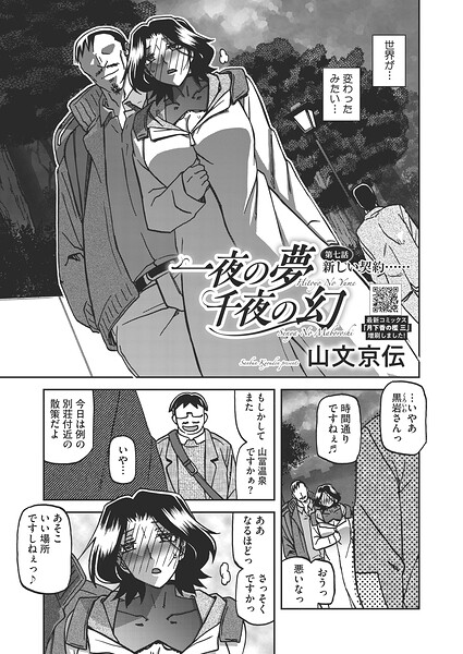 【漫画フル】s011akamj02899 | 一夜の夢 千夜の幻 第七話 | 山文京伝(縛り・緊縛)