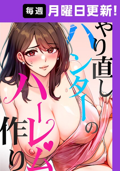 【漫画フル】s450asnph10981 | やり直しハンターのハーレム作り【完全版】 44話 | sonmohn RISE UP KING NoonJak(セクシー)