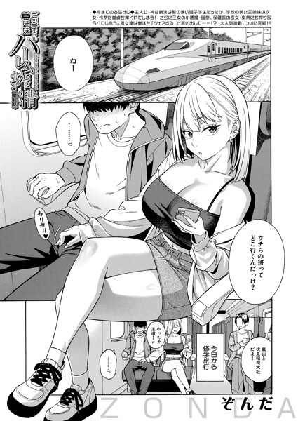 【漫画フル】b104atint02587 | ビッチギャル三姉妹ハーレム搾精〈最終話〉〈ぞんだ〉 | ぞんだ MUJIN編集部