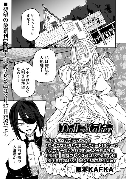 【漫画フル】b164aisis03640 | Doll Maker | 阪本KAFKA(ドール)
