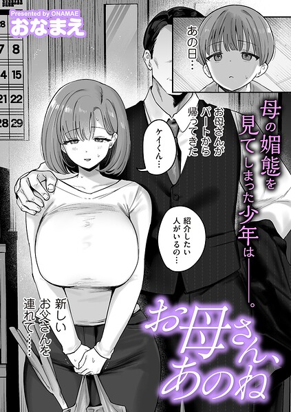 【漫画フル】b390bleed05177 | お母さん、あのね | おなまえ(盗撮・のぞき)