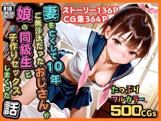 【漫画フル】d_774729 | 【500枚】妻を亡くして10年ご無沙汰だったおじさんが娘の同級生と子作りセックスしまくった話【女子校生】 | ピストン工房(フェラ)