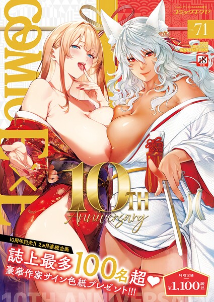 【漫画フル】k568agotp12783 | COMIC E×E 71【FANZA限定特典付き】 | ななお 日吉ハナ 緋月アキラ クロウ 篠塚醸二 津路参汰 DISTANCE 睦茸 三巷文 しまじ なまにくATK 桂井よしあき あきのそら 智弘カイ 夏彦 夏桜 へんりいだ 雛咲葉 鳥茶丸 ひなづか凉 ナポ たらぞお イトハナ チンプル堀田 ヘリを かむC 柿野なしこ Jewel 雨あられ たかよみ 吉備あんみつ むおと 麦子 よしとら へたれん KS オオサキ 源 うこ ゴンデロガ 夕凪ショウ 遠野えすけ Karl 神通RIKI しおこひー(美乳)